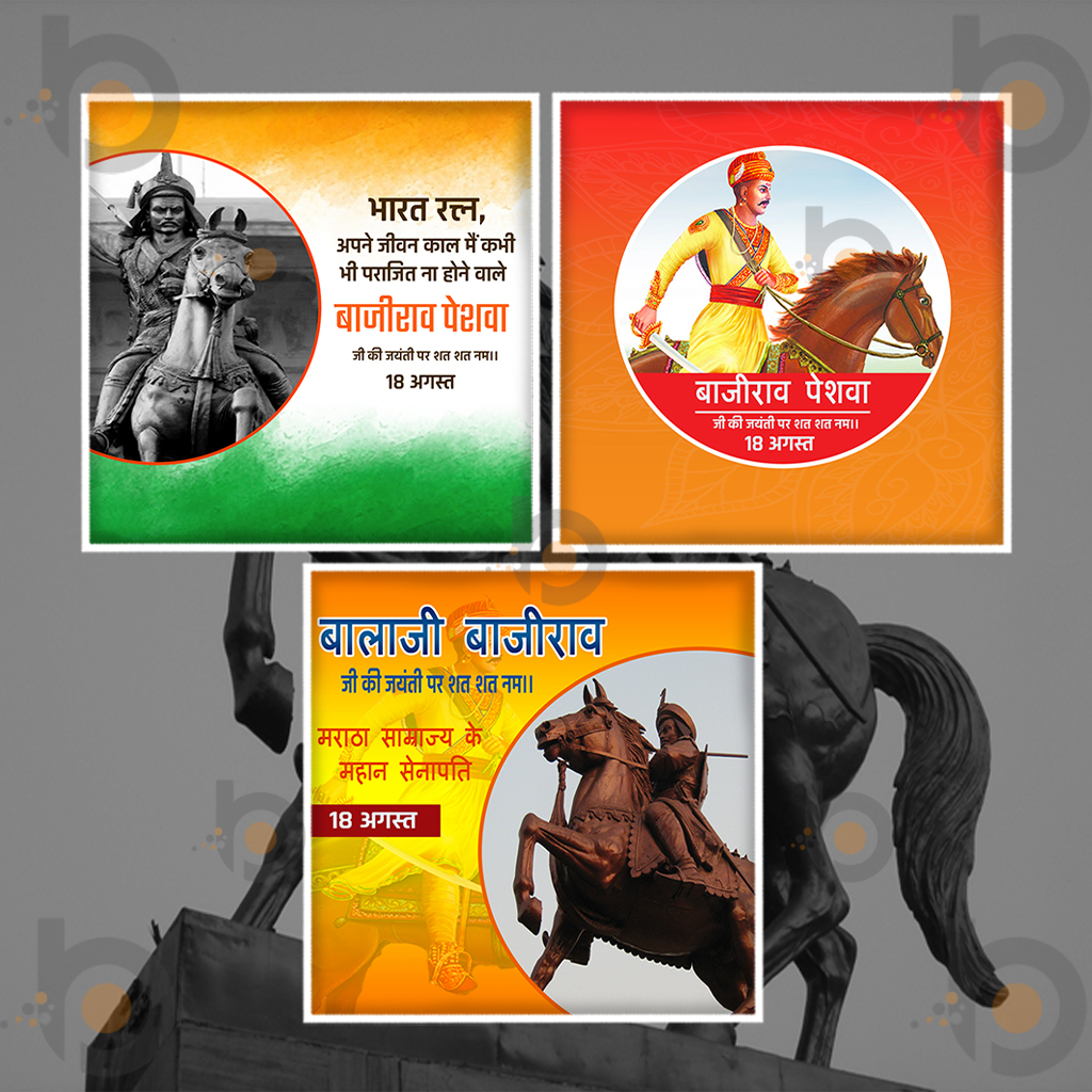 bajirav-peshva-jayanti-thum