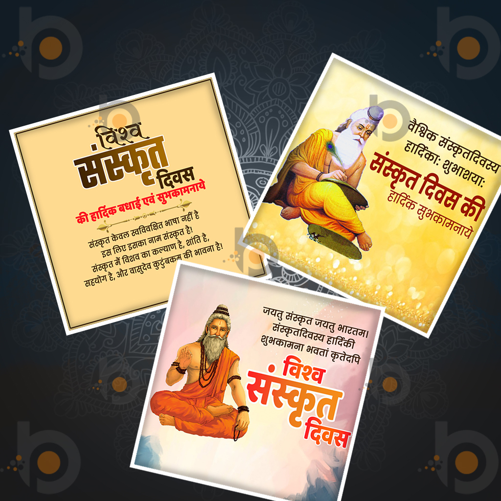 word-sankrit-day-thum